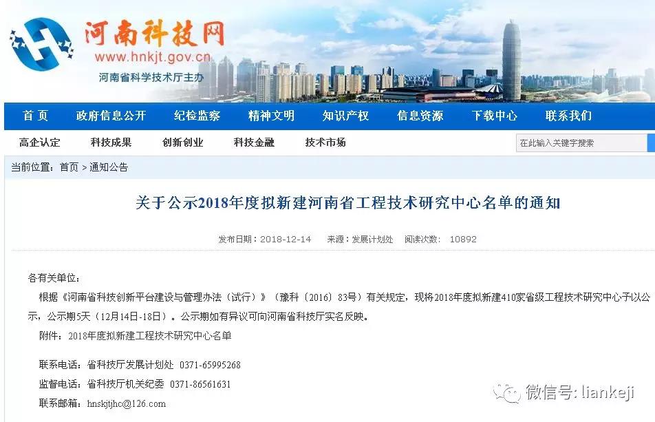力安公司獲批河南省智慧用電工程技術研究中心!