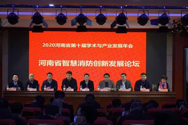 力安公司受邀參加2020河南省智慧消防創(chuàng)新發(fā)展論壇！.jpg