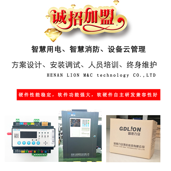 智慧消防系統(tǒng)招商加盟